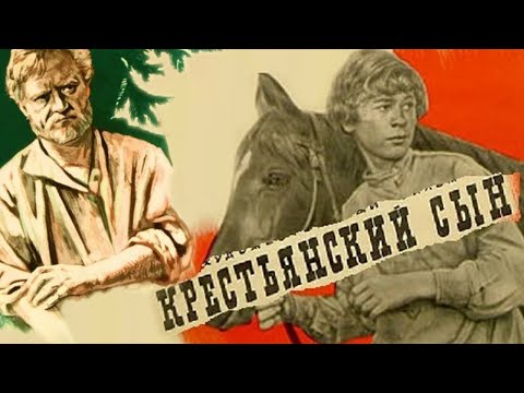 Видео: Крестьянский сын (1975)