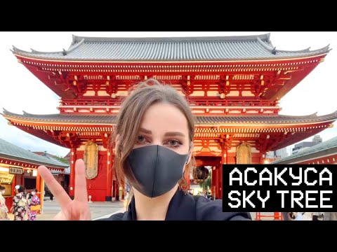 Видео: ОГРОМНЫЙ Храм + Tokyo Skytree 🇯🇵【JAPAN STREAM】2022