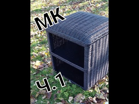 Видео: МК. 😊Пуфик для обуви на каркасе. Ч.1 Из газетных трубочек.