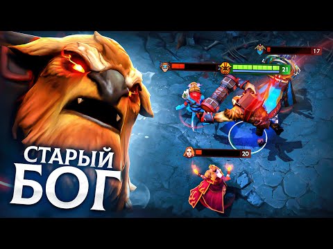 Видео: ПОСЛЕДНЯЯ ИГРА ПЕРЕД НОВЫМ ПАТЧЕМ 🔥 СТАРЫЙ БОГ DOTA 2