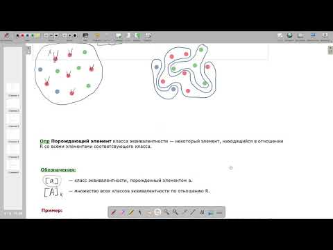 Видео: ДМ. Бинарные отношения, часть 2. 06 октября 2020 года.