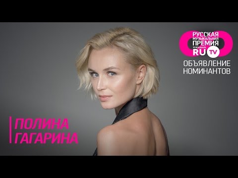 Видео: Премия RU.TV. Объявление номинантов. Полина Гагарина