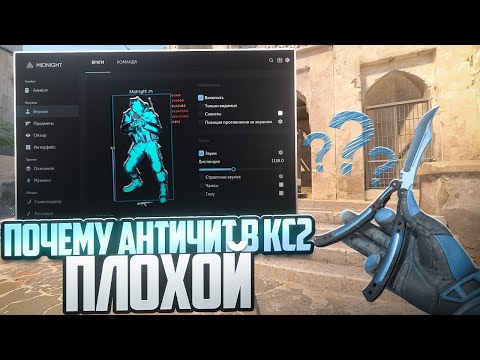 Видео: 💚 ПОЧЕМУ АНТИЧИТ В КС 2 НАСТОЛЬКО ПЛОХОЙ // ДО ГЛОБАЛА С СОФТОМ В КС 2 [MIDNIGHT] 💚