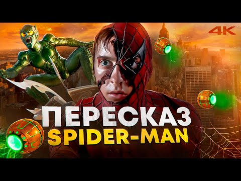 Видео: Про что был Человек Паук?
