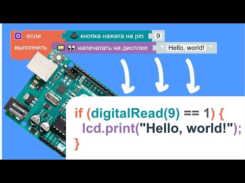 Видео: Arduino без кода? Сделал понятную платформу OrbiCode для программирования на блоках