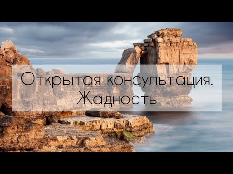 Видео: Открытая консультация. Цикл 7