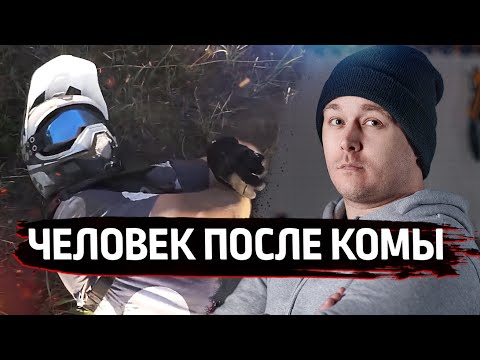 Видео: Человек после комы — Кирилл Бендерони о падении, лечении и фрирайде