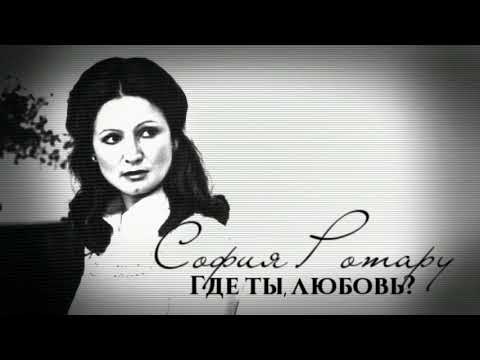 Видео: София Ротару - "Где ты, любовь?" (1980)