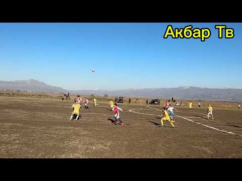 Видео: Чемпионат Ёвон ( Гулистон 1 ) Келекеӣ Vs Оқжар ( Ёвон ) 2025