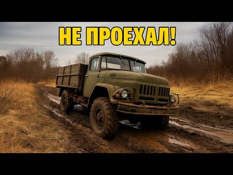 Видео: КАК НА НЁМ УМУДРЯЛИСЬ ЕЗДИТЬ? 5 Советских Грузовиков С НАИХУДШЕЙ Проходимостью