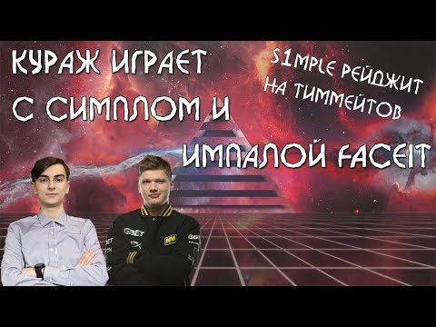 Видео: S1MPLE ГОРИТ НА QRUSH'A//1MPALA,S1MPLE,QRUSH ИГРАЮТ ФЕЙСИТ