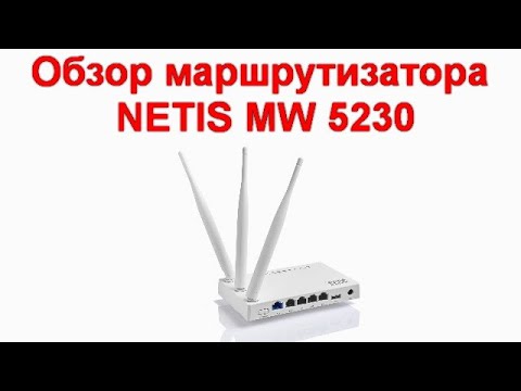 Видео: Подробный обзор маршрутизатора netis MW5230 - эталонное покрытие Wi-Fi и поддержка 3G-4G