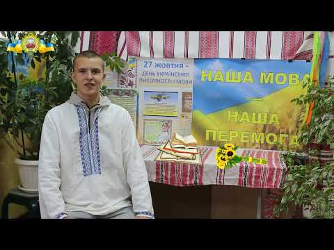 Видео: Відеочелендж «НАША МОВА –НАША ПЕРЕМОГА!»