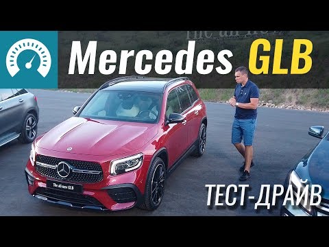 Видео: Новый  GLK? Mercedes GLB, ЧТО ты?