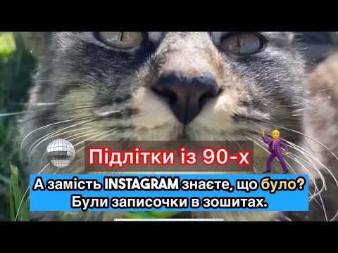 Видео: Бути підлітком із 90-х це Tdk та Pentium 🕺
