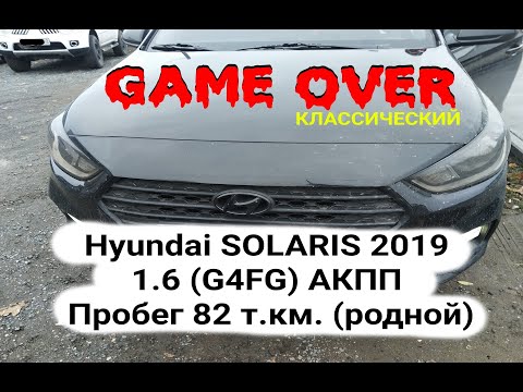 Видео: Разрушение катализатора Hyundai SOLARIS 2019 ДВС 1.6 G4FG Пробег 82 т.км