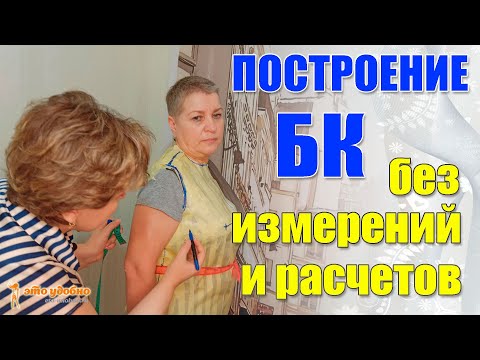 Видео: Построение БК без измерений. Макетный метод.