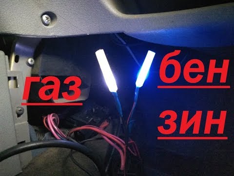 Видео: Как отключить бензонасос при работе на газу Схема! На ГБО 4 поколения Томасетто АТ 09