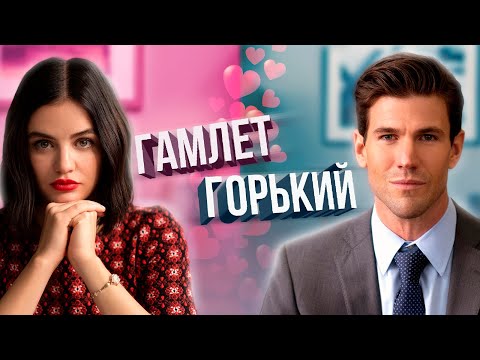 Видео: Гамлет ENFJ и Горький ISTJ. Дуалы. Cоционика