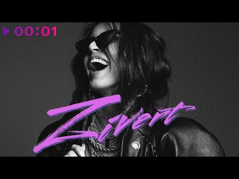 Видео: ZIVERT - Зелёные волны I Official Audio | 2018