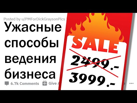 Видео: Какую худшую бизнес-схему вы видели? 🤣
