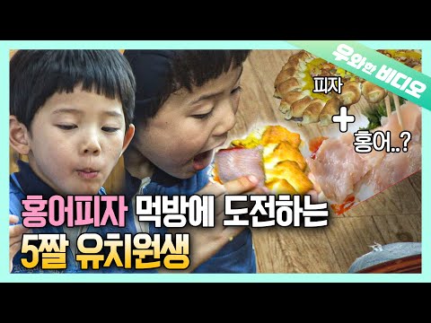 Видео: 5-летний мальчик ест ферментированные коньки .. пиццу ..?