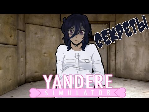 Видео: Свели Оку Руто с ума ! : Секреты Yandere Simulator