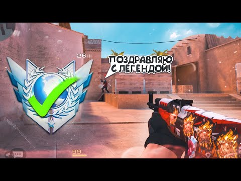 Видео: АПНУЛ ЛЕГЕНДУ!🎉 (и тимейту элиту) / демка с голосом