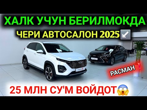 Видео: 10-НОЯБР ДИККАТ 25 МЛН СУ'М CHRY🤝НАРХЛАР АРЗОНЛАДИ БУГУНДАН РАСМАН😱МАТИЗ ПУЛИГА МИНАМИЗ💥
