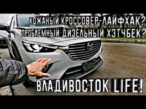 Видео: ФИЛЬМ! MAZDA CX-3, ПРОРЫВ В ТАЙФУН НА КАБРЮЛЕ!))) ОТДАЮ МАШИНЫ ИЗ ЯПОНИИ ПОДПИСЧИКАМ