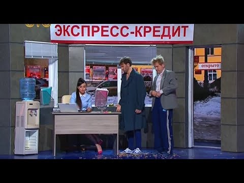 Видео: Экспресс-кредит для Валеры  Уральские Пельмени