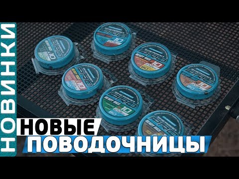 Видео: Обзор новых поводочниц! Простые и очень удобные в использовании поводочницы