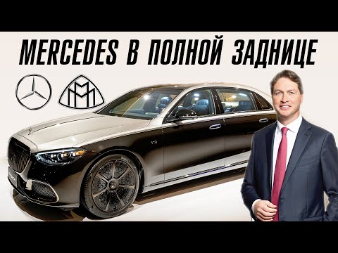 Видео: У Mercedes глобальный кризис. Деньги и жадность.