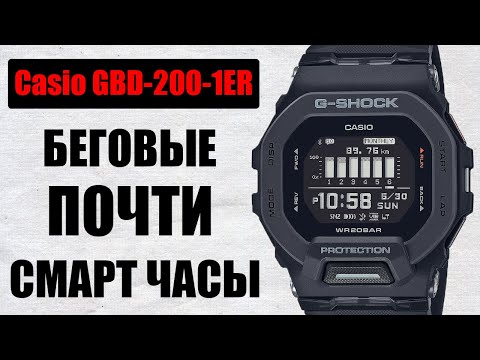 Видео: Беговые "Смарт" часы | Casio GBD-200-1ER