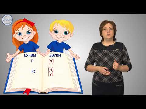 Видео: Русский язык. 5 касс. Фонетика.  Звук – единица языка