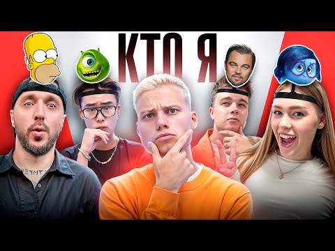 Видео: УГАДАЙ КТО Я! Герберы, Кацуки, Старый!