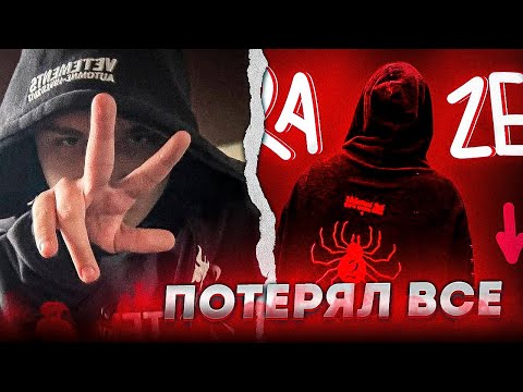 Видео: Шадоурейз СМОТРИТ - КАК SHADOWRAZE ВСЁ ПОТЕРЯЛ