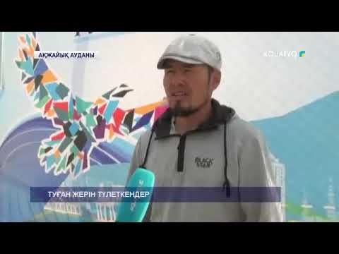 Видео: ТУҒАН ЖЕРІН ТҮЛЕТКЕНДЕР