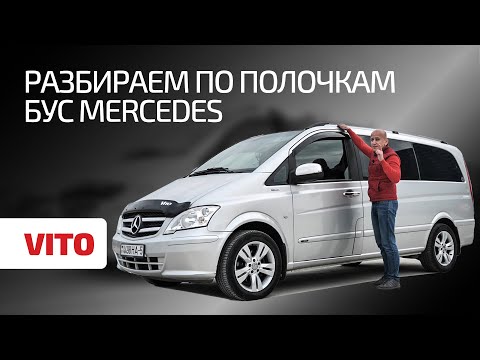 Видео: Подробный рассказ о слабых местах и проблемах Mercedes Vito (W639)