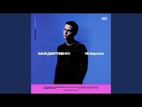 Видео: Настоящая (Acoustic Version)