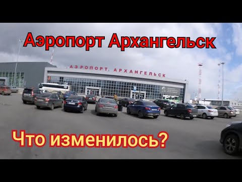 Видео: Еду в Аэропорт Архангельск окружное шоссе..