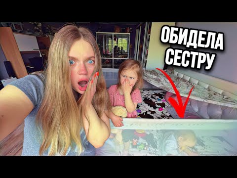 Видео: влог: НАКАЗАЛИ МАРУСЮ ПЕРВЫЙ РАЗ В ЖИЗНИ | ОБИДЕЛА СЕСТРУ