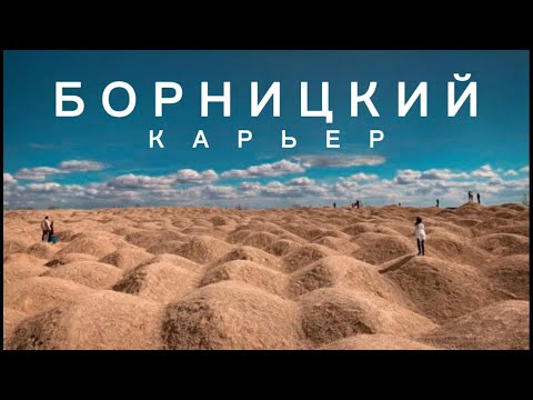 Видео: Борницкий карьер 2022. Путешествие по интересным местам ленинградской области. Озеро для купания СПб