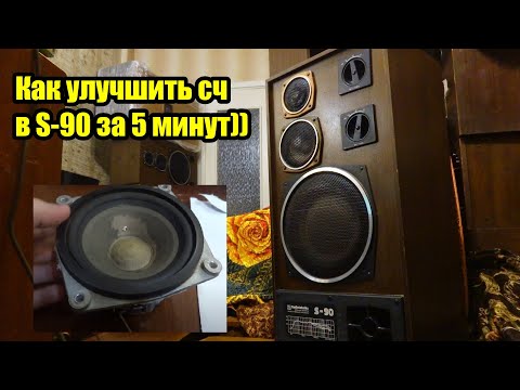 Видео: Как улучшить s-90 за 5 минут)