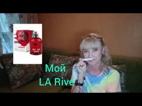 Видео: 🍁Ароматы от La Rive!!!🍁Бюджетные аналоги люкса!!!🍁Часть1🍁