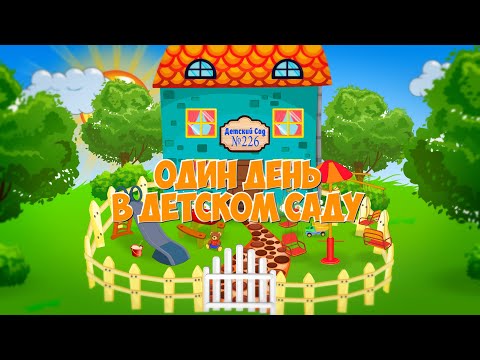 Видео: Утренник -Один день в детском саду 25-04-2023. Видеооператор Тударинов А.А