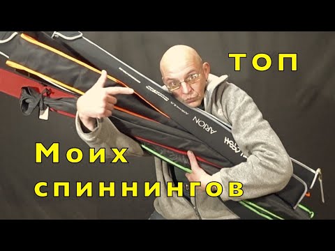 Видео: ТОП моих СПИННИНГОВ сезона 2021. Одним дублем.