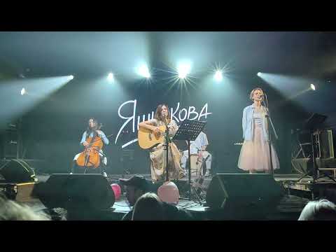 Видео: Екатерина Яшникова - Это возможно 4K (Фабрика - Екатеринбург 07.04.2024)