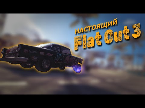 Видео: Она лучше FlatOut / DiRT: ShowDown