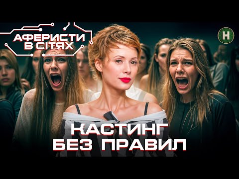 Видео: Яка небезпека чекає на наречену мільйонера? – Аферисти в сітях | Найкраще
